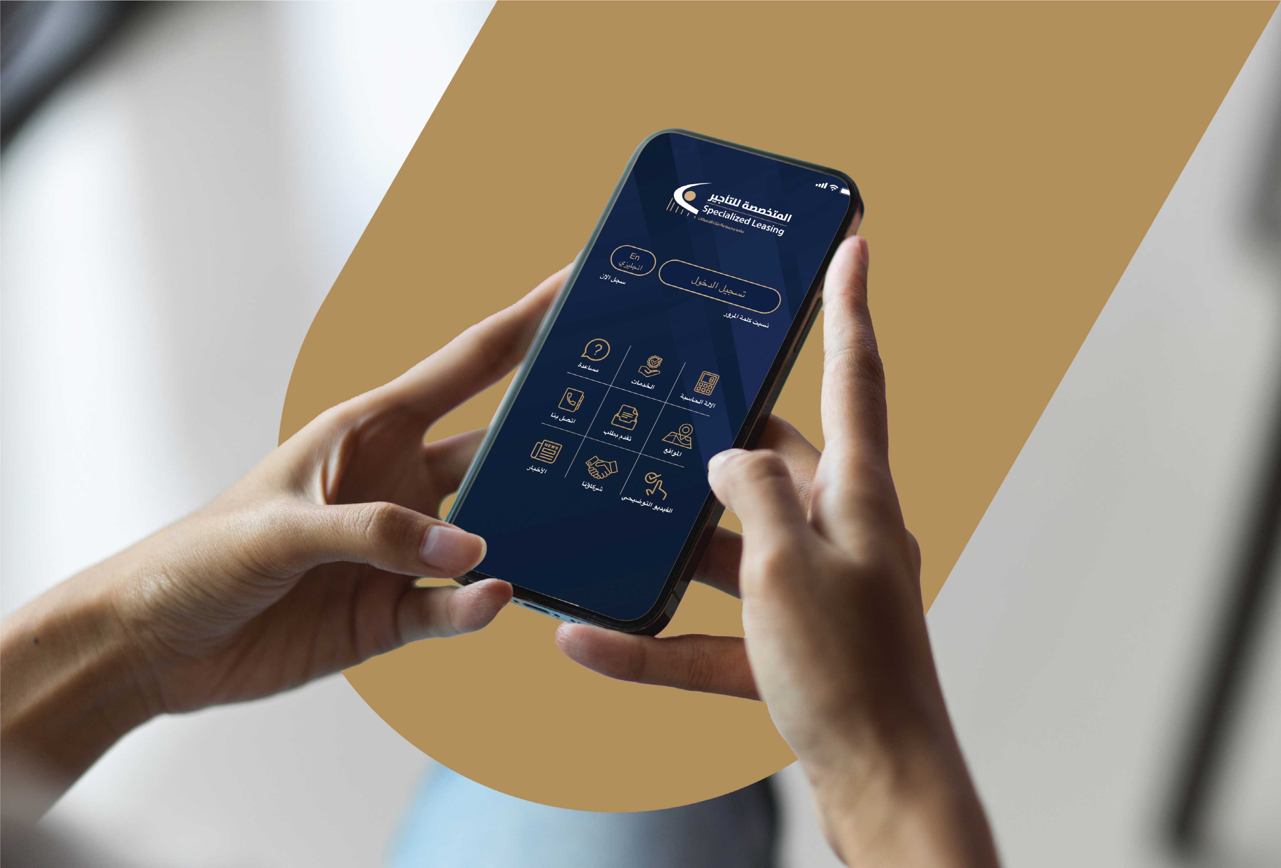 التطبيق الأول للتأجير التمويلي SLC Mobile!