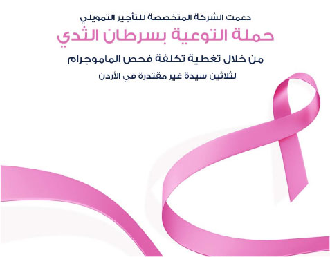The Specialized Leasing Company supports The Jordan Breast Cancer Program